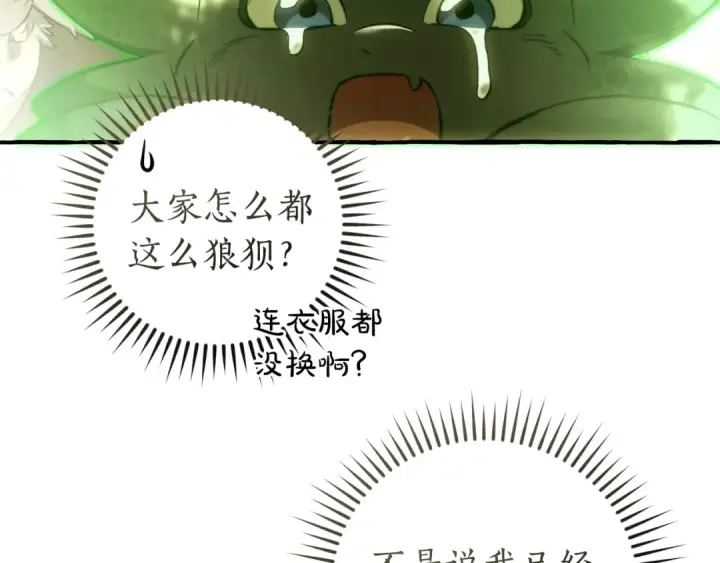漫画《成为伯爵家的废物》第135话 昏迷三天第228张图