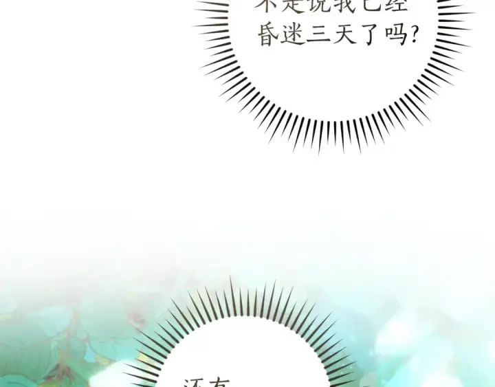 漫画《成为伯爵家的废物》第135话 昏迷三天第229张图