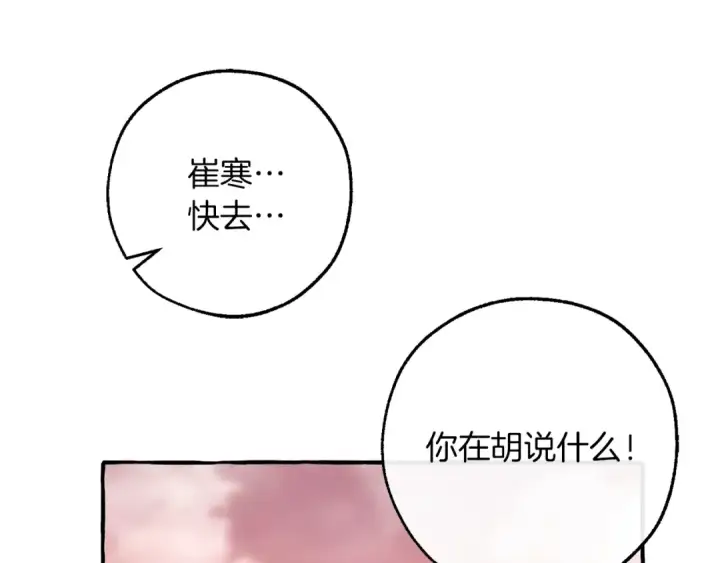 漫画《成为伯爵家的废物》第135话 昏迷三天第27张图