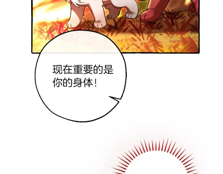 漫画《成为伯爵家的废物》第135话 昏迷三天第29张图