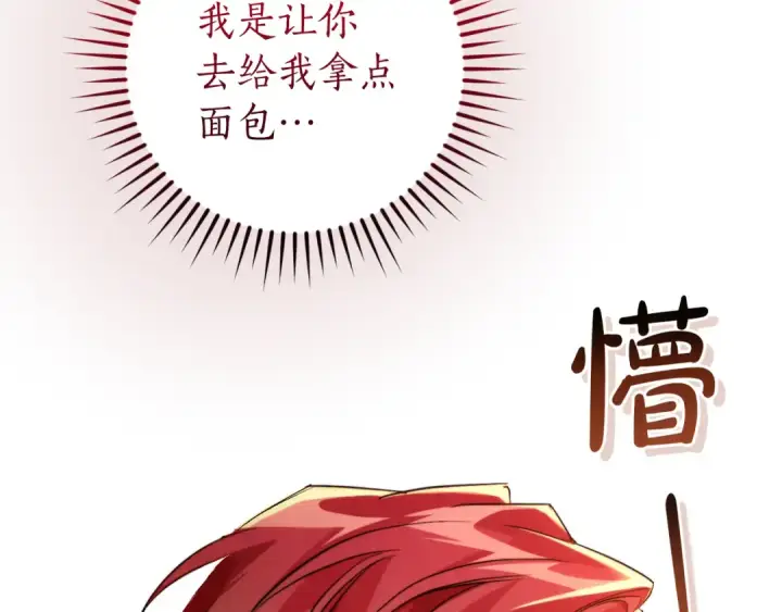 漫画《成为伯爵家的废物》第135话 昏迷三天第31张图