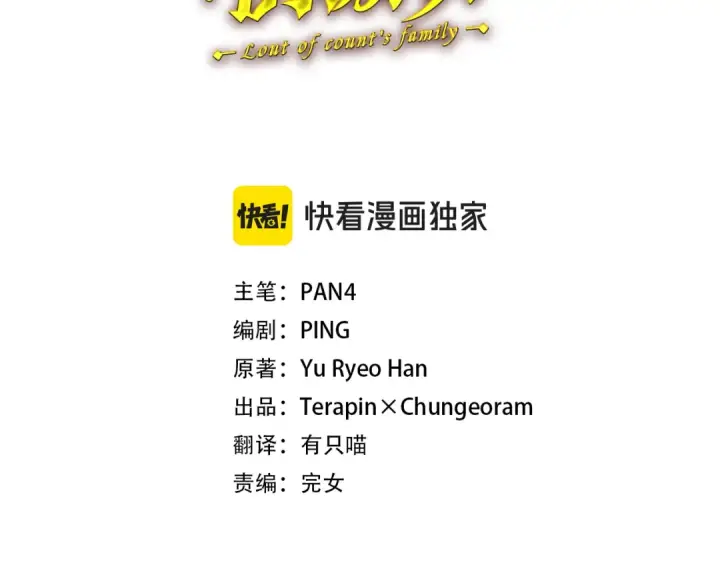 漫画《成为伯爵家的废物》第135话 昏迷三天第45张图