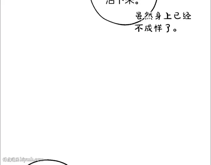 漫画《成为伯爵家的废物》第135话 昏迷三天第64张图