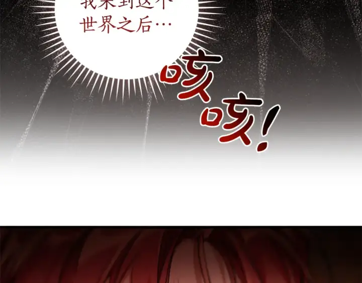 漫画《成为伯爵家的废物》第135话 昏迷三天第7张图