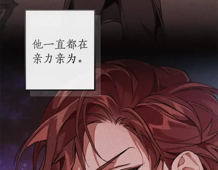漫画《成为伯爵家的废物》第135话 昏迷三天第76张图