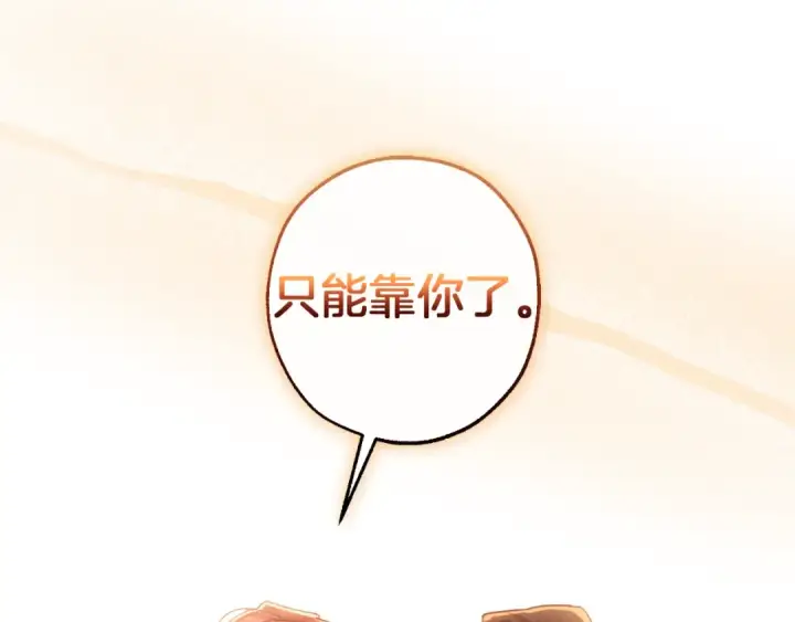 漫画《成为伯爵家的废物》第135话 昏迷三天第86张图
