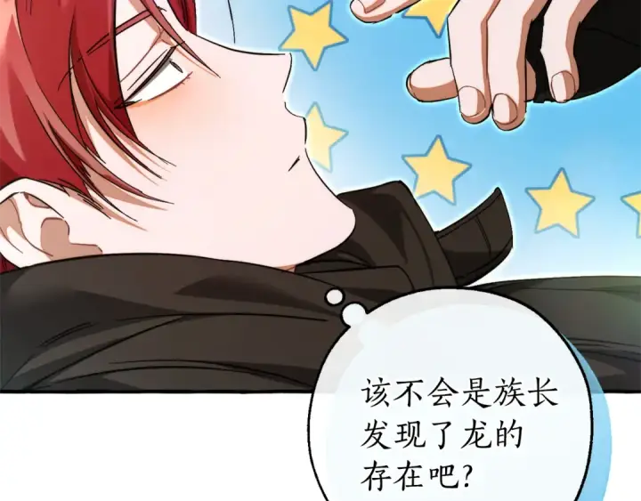 漫画《成为伯爵家的废物》第136话 去见黄金龙第10张图