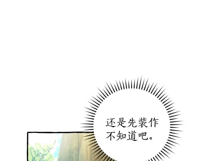 漫画《成为伯爵家的废物》第136话 去见黄金龙第103张图
