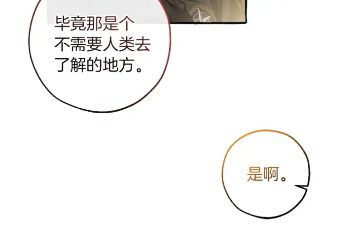 漫画《成为伯爵家的废物》第136话 去见黄金龙第105张图