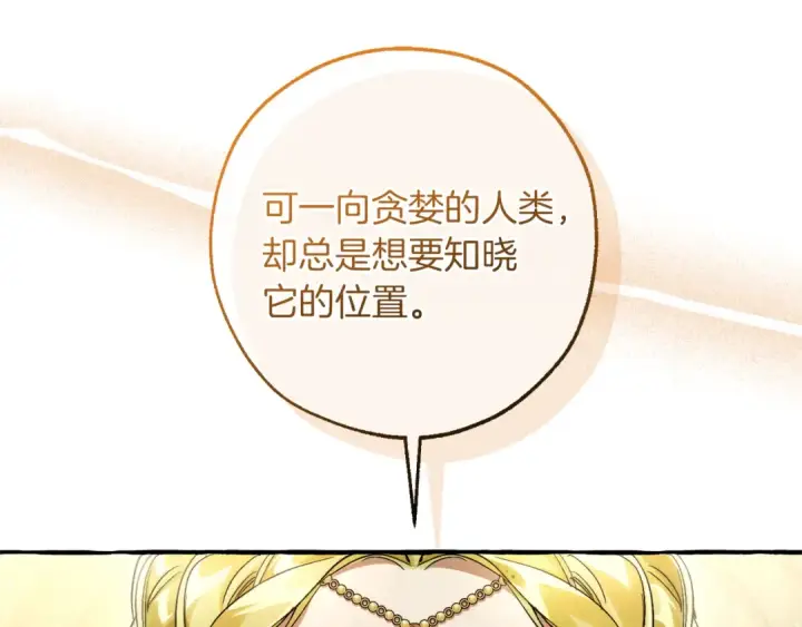 漫画《成为伯爵家的废物》第136话 去见黄金龙第107张图