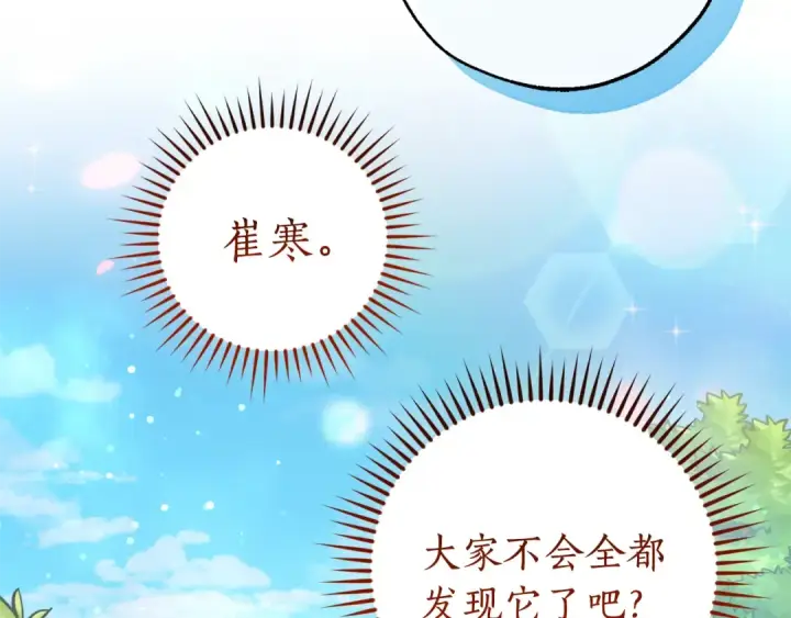 漫画《成为伯爵家的废物》第136话 去见黄金龙第11张图