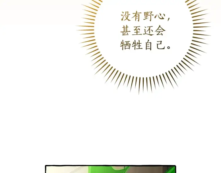 漫画《成为伯爵家的废物》第136话 去见黄金龙第110张图