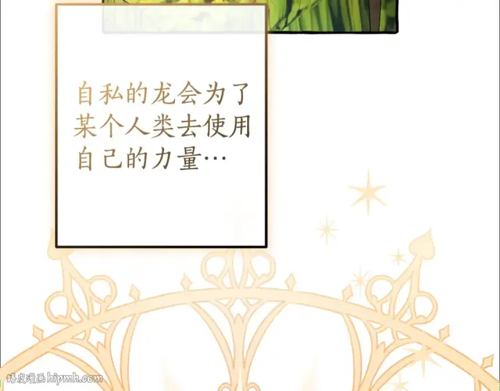 漫画《成为伯爵家的废物》第136话 去见黄金龙第112张图
