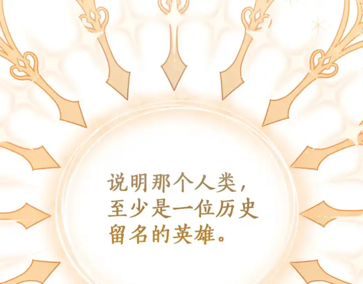 漫画《成为伯爵家的废物》第136话 去见黄金龙第113张图