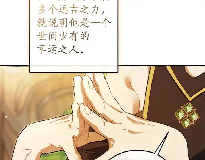 漫画《成为伯爵家的废物》第136话 去见黄金龙第116张图