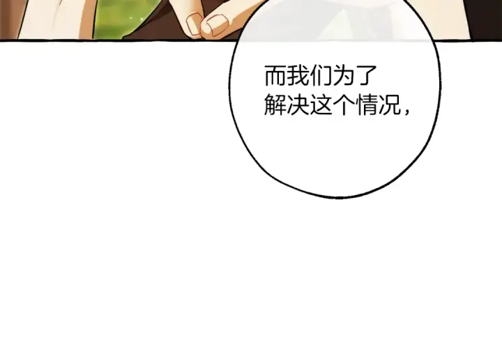 漫画《成为伯爵家的废物》第136话 去见黄金龙第117张图