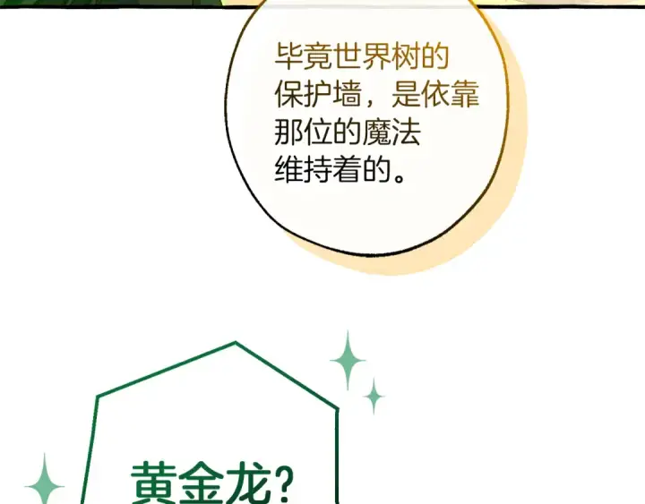 漫画《成为伯爵家的废物》第136话 去见黄金龙第121张图