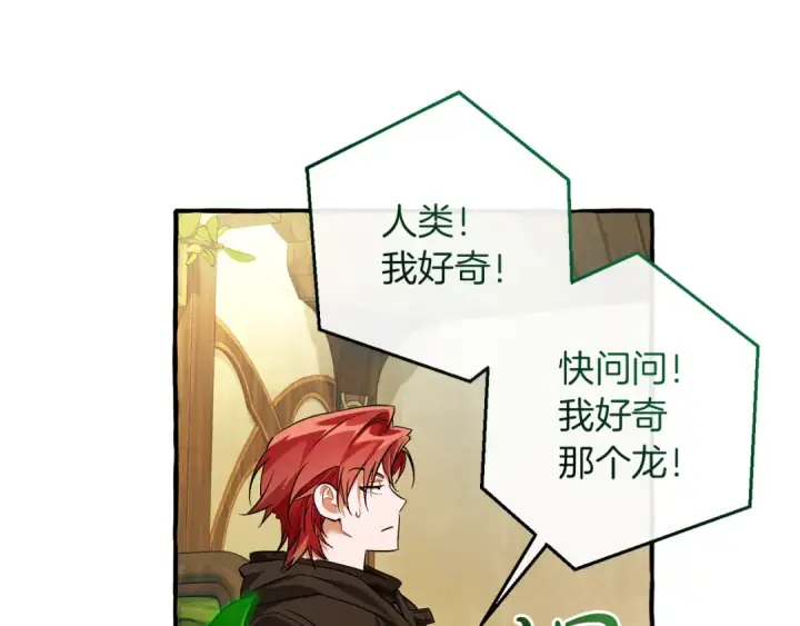 漫画《成为伯爵家的废物》第136话 去见黄金龙第124张图