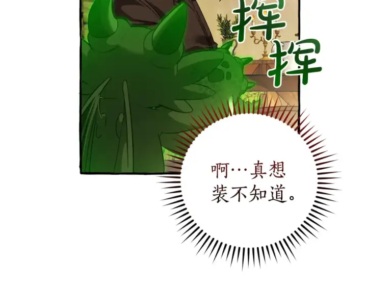 漫画《成为伯爵家的废物》第136话 去见黄金龙第125张图