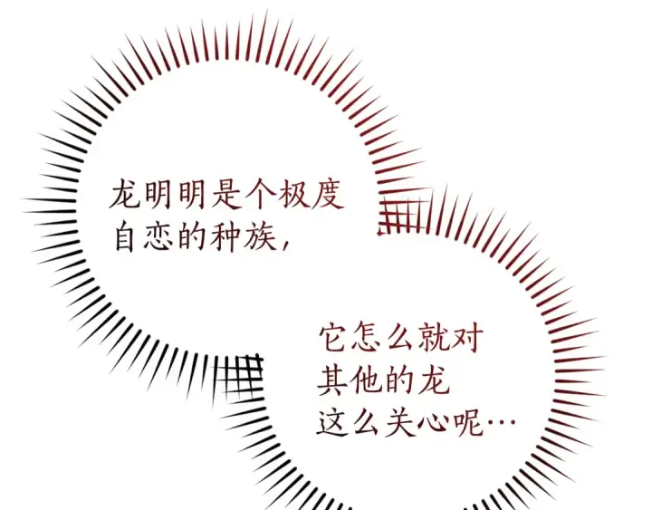 漫画《成为伯爵家的废物》第136话 去见黄金龙第126张图