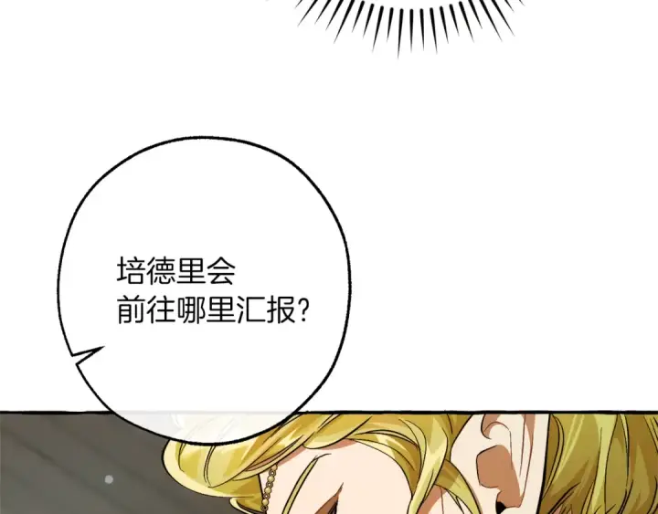 漫画《成为伯爵家的废物》第136话 去见黄金龙第127张图
