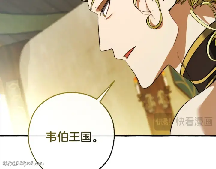 漫画《成为伯爵家的废物》第136话 去见黄金龙第128张图