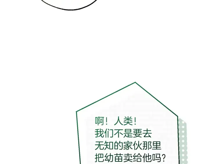 漫画《成为伯爵家的废物》第136话 去见黄金龙第129张图