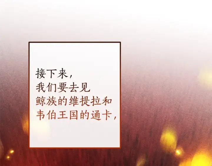 漫画《成为伯爵家的废物》第136话 去见黄金龙第131张图