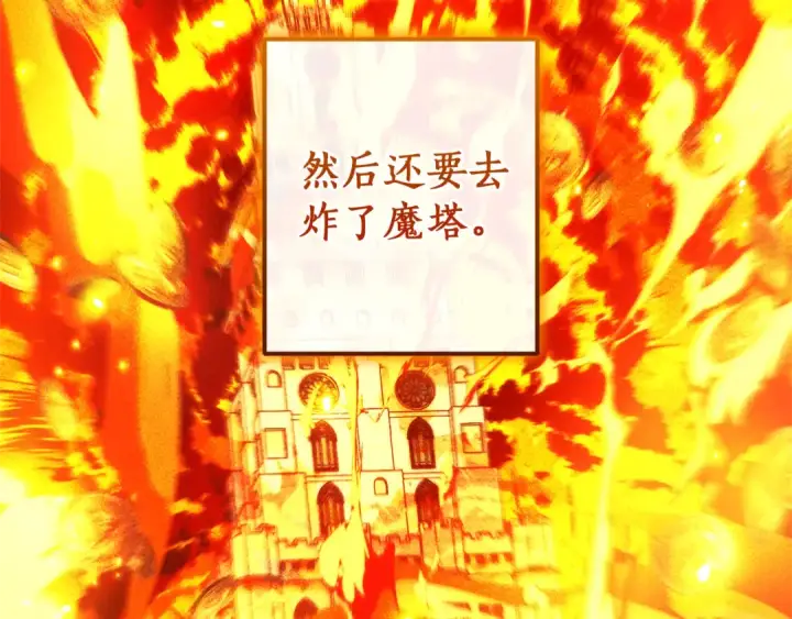 漫画《成为伯爵家的废物》第136话 去见黄金龙第133张图