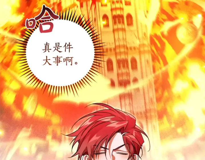 漫画《成为伯爵家的废物》第136话 去见黄金龙第134张图