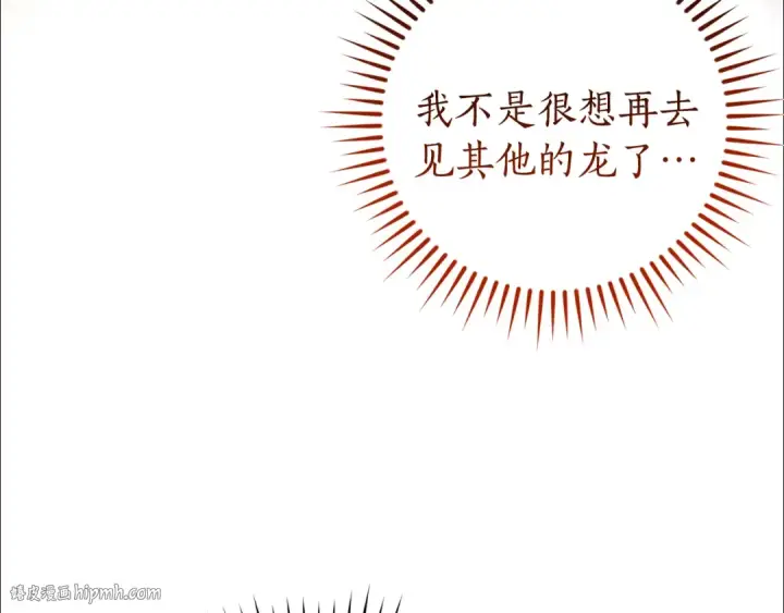 漫画《成为伯爵家的废物》第136话 去见黄金龙第136张图