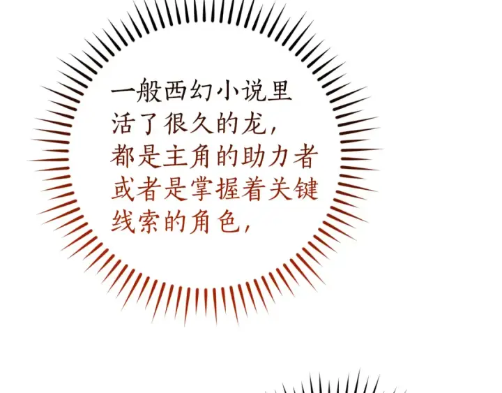 漫画《成为伯爵家的废物》第136话 去见黄金龙第137张图