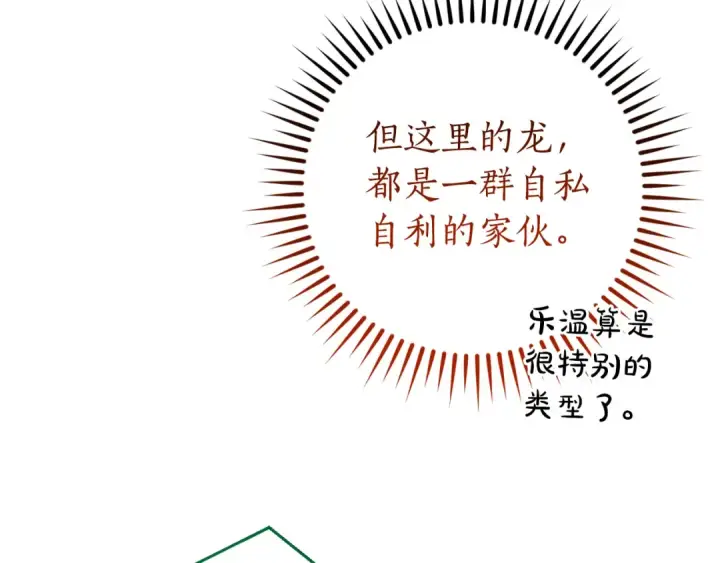 漫画《成为伯爵家的废物》第136话 去见黄金龙第138张图