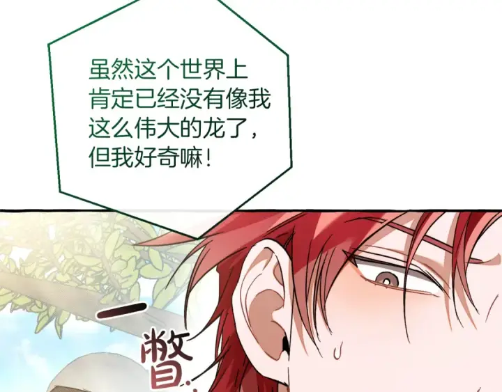 漫画《成为伯爵家的废物》第136话 去见黄金龙第139张图