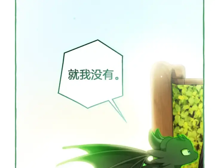 漫画《成为伯爵家的废物》第136话 去见黄金龙第142张图