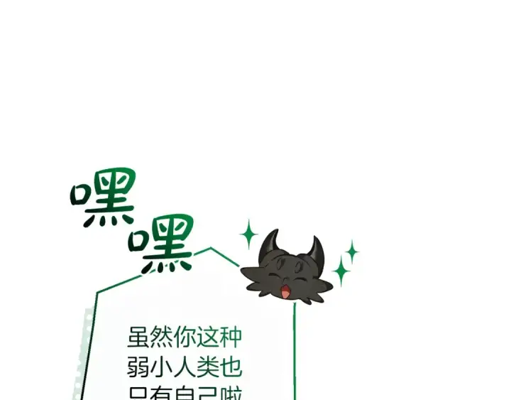 漫画《成为伯爵家的废物》第136话 去见黄金龙第145张图
