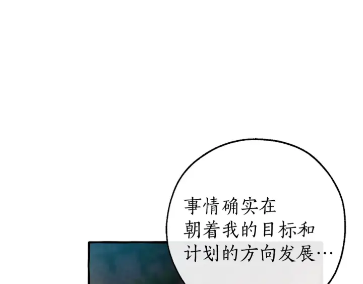 漫画《成为伯爵家的废物》第136话 去见黄金龙第148张图