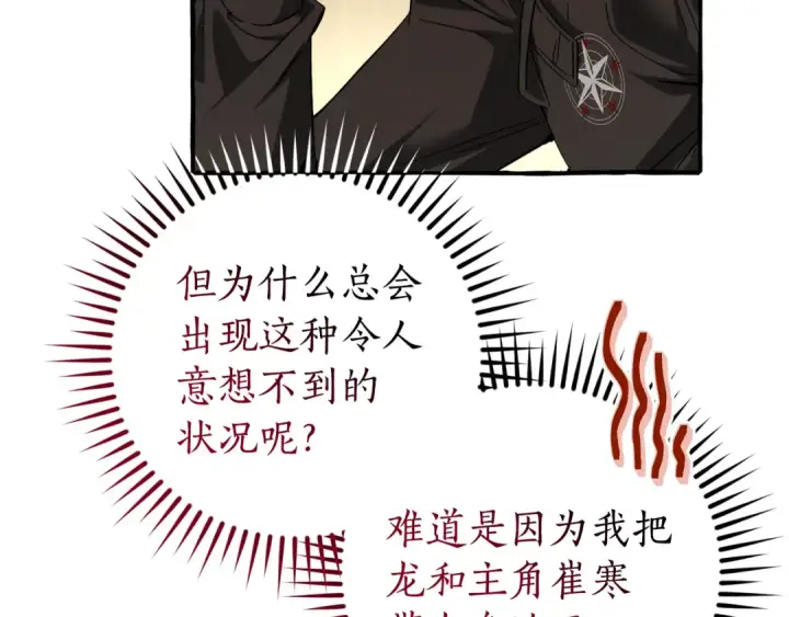 漫画《成为伯爵家的废物》第136话 去见黄金龙第150张图