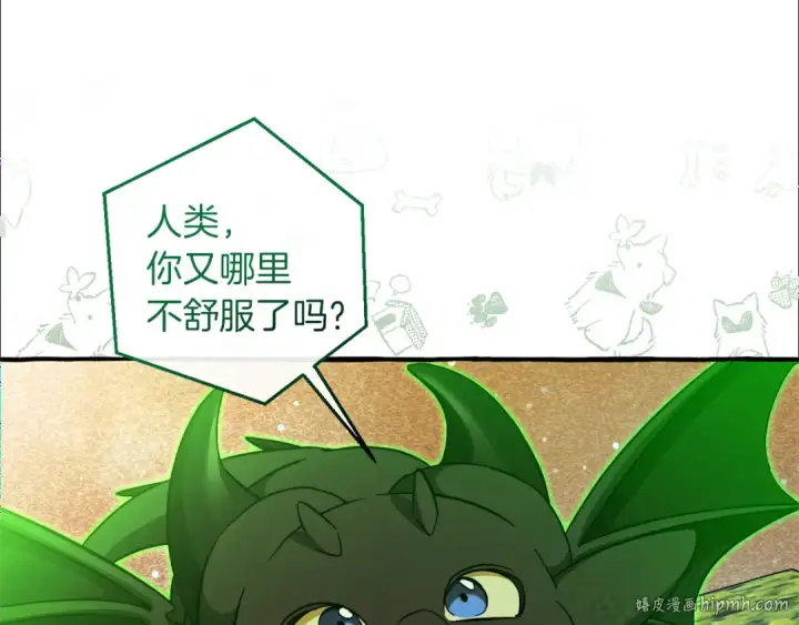 漫画《成为伯爵家的废物》第136话 去见黄金龙第152张图