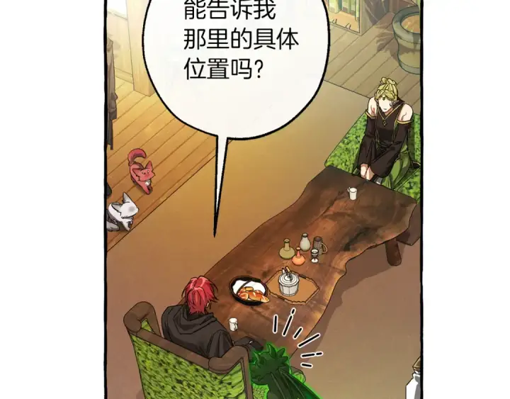 漫画《成为伯爵家的废物》第136话 去见黄金龙第155张图