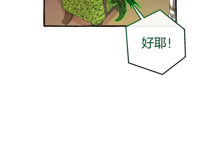 漫画《成为伯爵家的废物》第136话 去见黄金龙第156张图