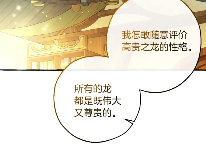 漫画《成为伯爵家的废物》第136话 去见黄金龙第159张图