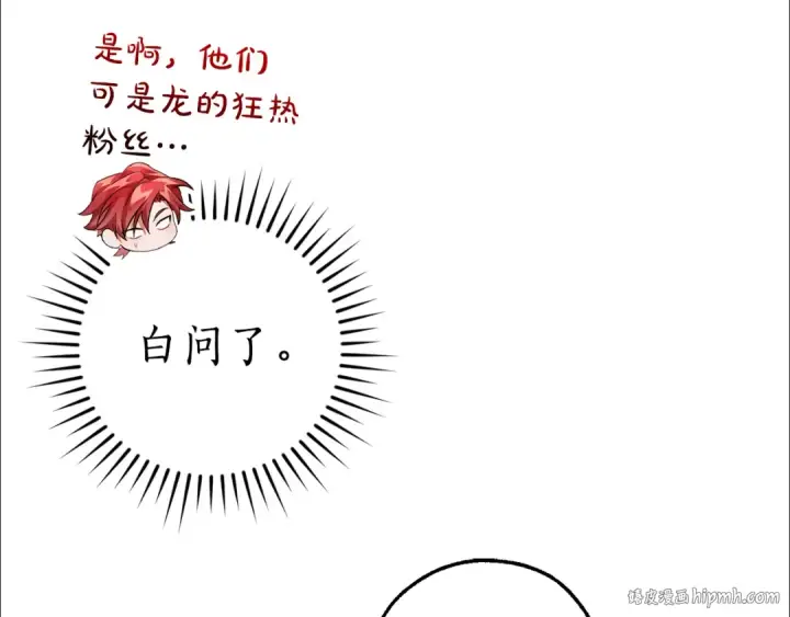漫画《成为伯爵家的废物》第136话 去见黄金龙第160张图