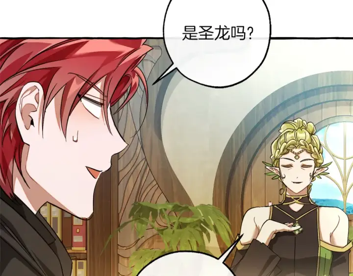 漫画《成为伯爵家的废物》第136话 去见黄金龙第161张图