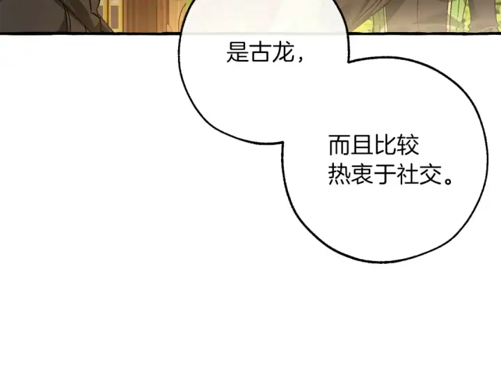 漫画《成为伯爵家的废物》第136话 去见黄金龙第162张图