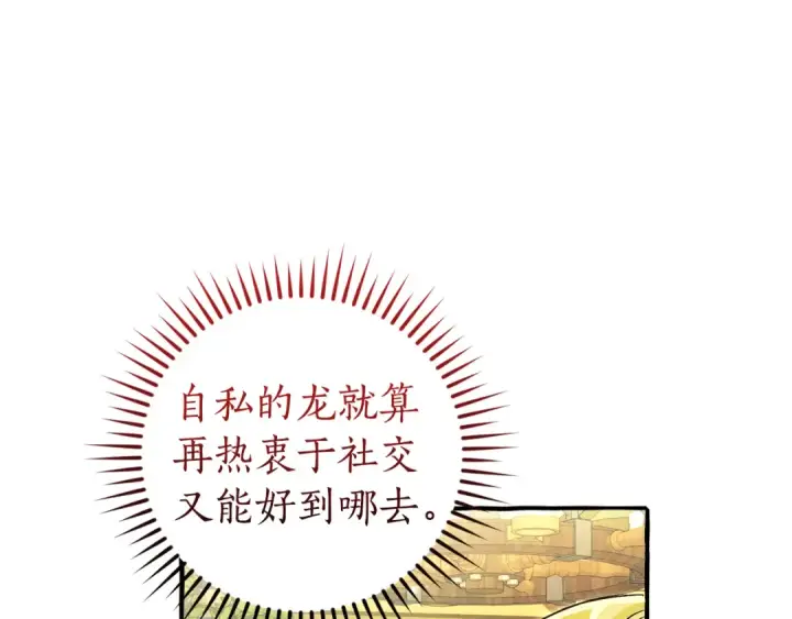 漫画《成为伯爵家的废物》第136话 去见黄金龙第163张图