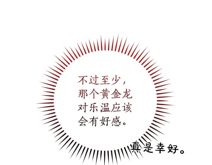 漫画《成为伯爵家的废物》第136话 去见黄金龙第165张图