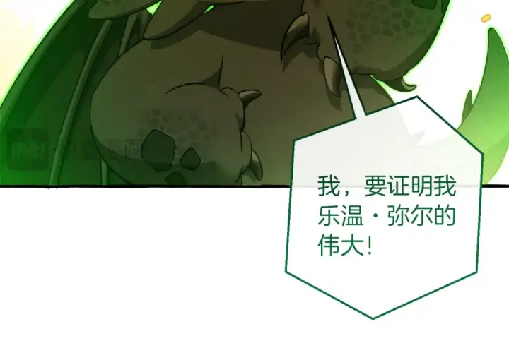 漫画《成为伯爵家的废物》第136话 去见黄金龙第167张图