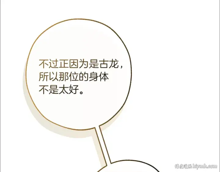 漫画《成为伯爵家的废物》第136话 去见黄金龙第168张图