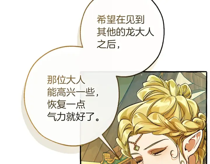 漫画《成为伯爵家的废物》第136话 去见黄金龙第169张图